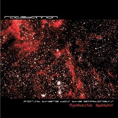 First There Was the Emptiness (reissue) - Secretly Store